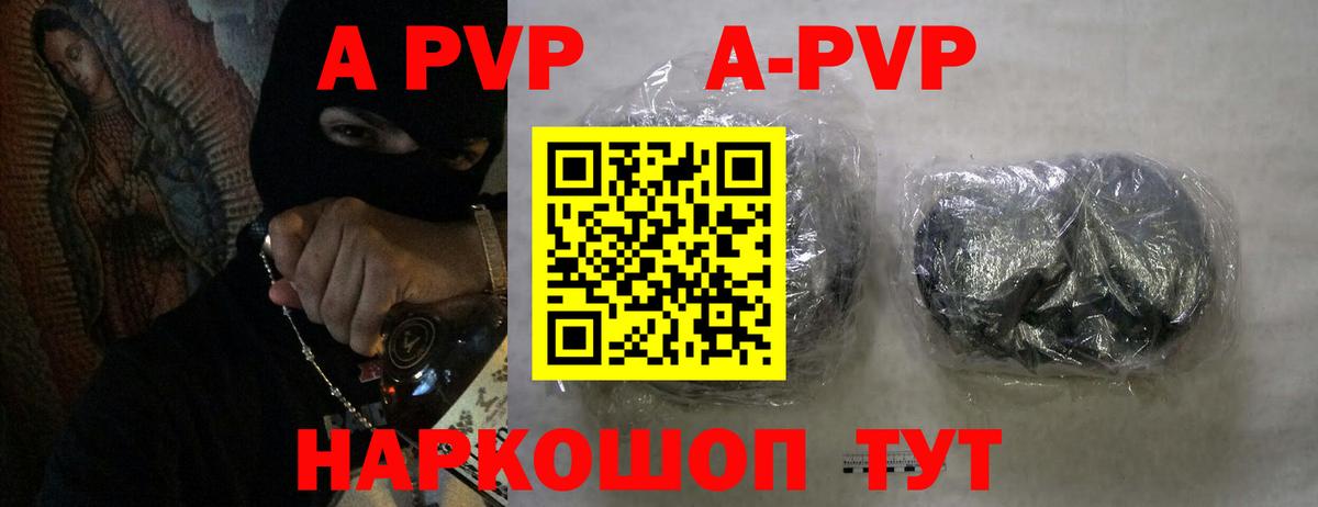 Фролово  A PVP Crystall  Вход с VPN  APVP крисы CK 