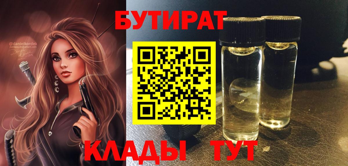 БУТИРАТ жидкий экстази Фролово
