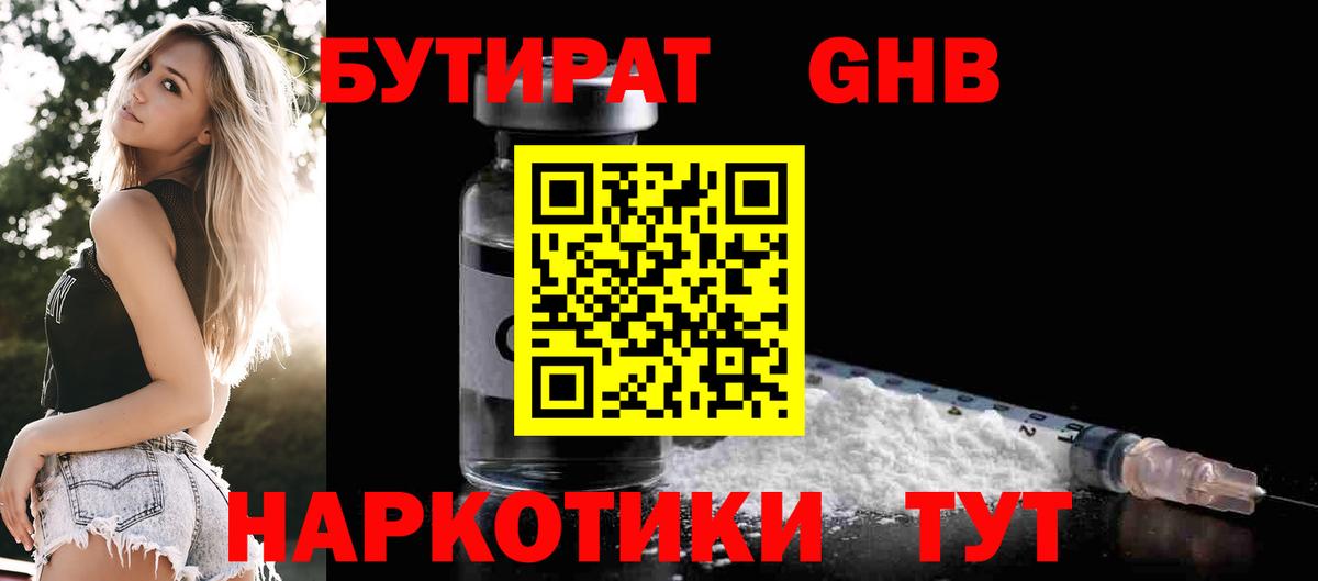 Фролово  БУТИРАТ  Вход с VPN  Бутират оксана 