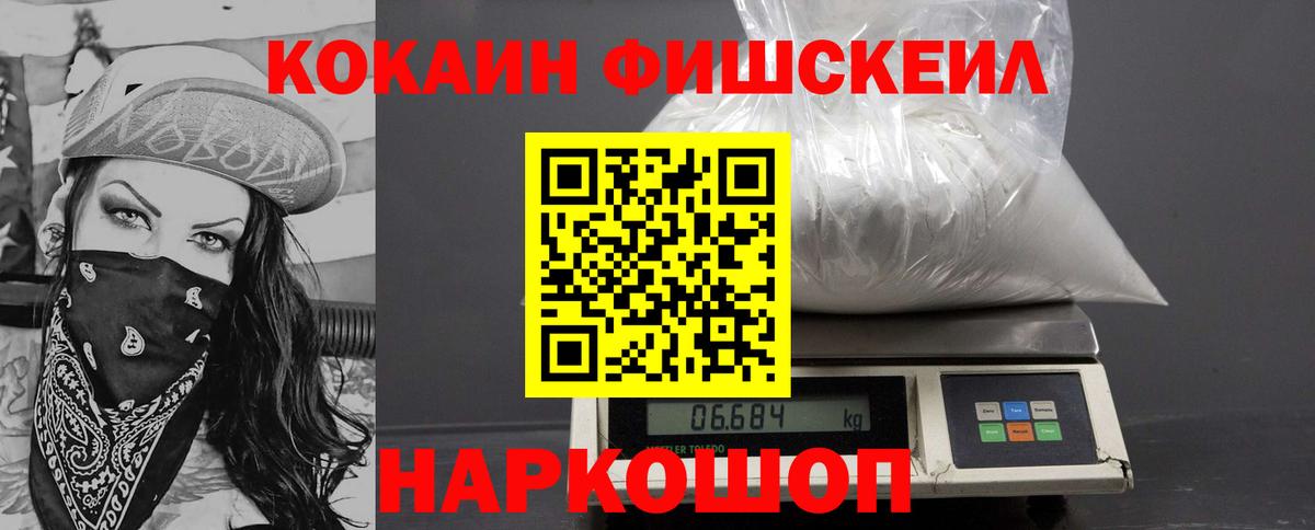 КОКАИН Колумбийский  Cocaine FishScale  Кокаин  Фролово  Вход с VPN 