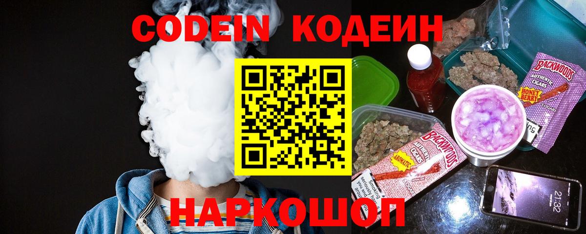 Фролово  Codein напиток Lean (лин)  Вход с VPN 