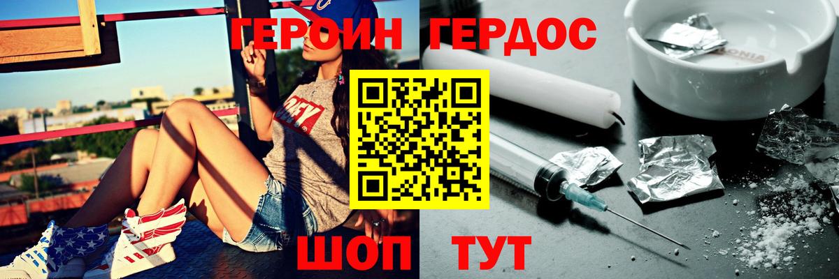 ГЕРОИН VHQ  Вход с VPN  Фролово 