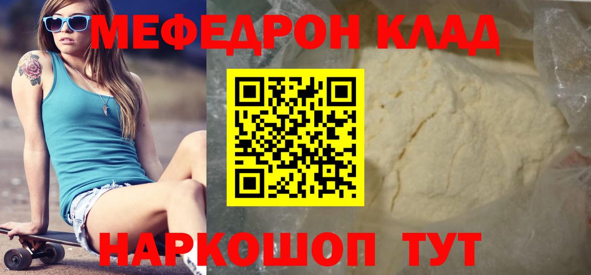 Меф  Мефедрон мука  Вход с VPN  Фролово  МЯУ-МЯУ мука 