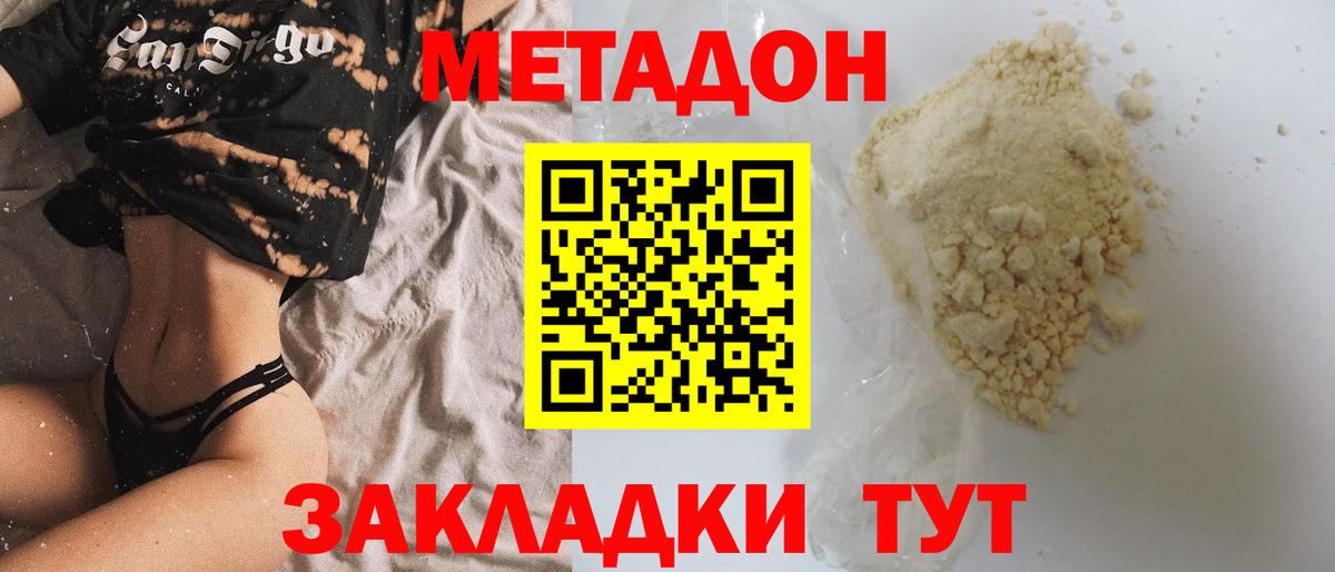 Фролово  Метадон кристалл  МЕТАДОН мёд  Вход с VPN 