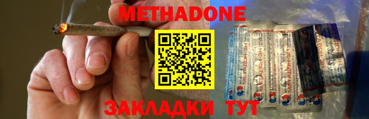 МЕТАДОН methadone Фролово